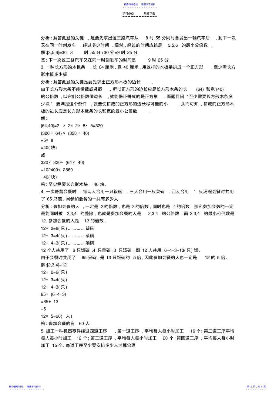 2022年“数的整除”易错题集锦 .pdf_第2页