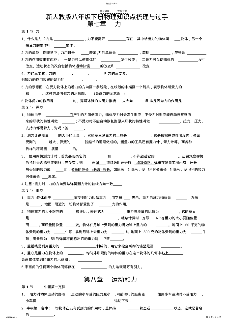 2022年新人教版八年级下册物理知识点梳理与过手 .pdf_第1页