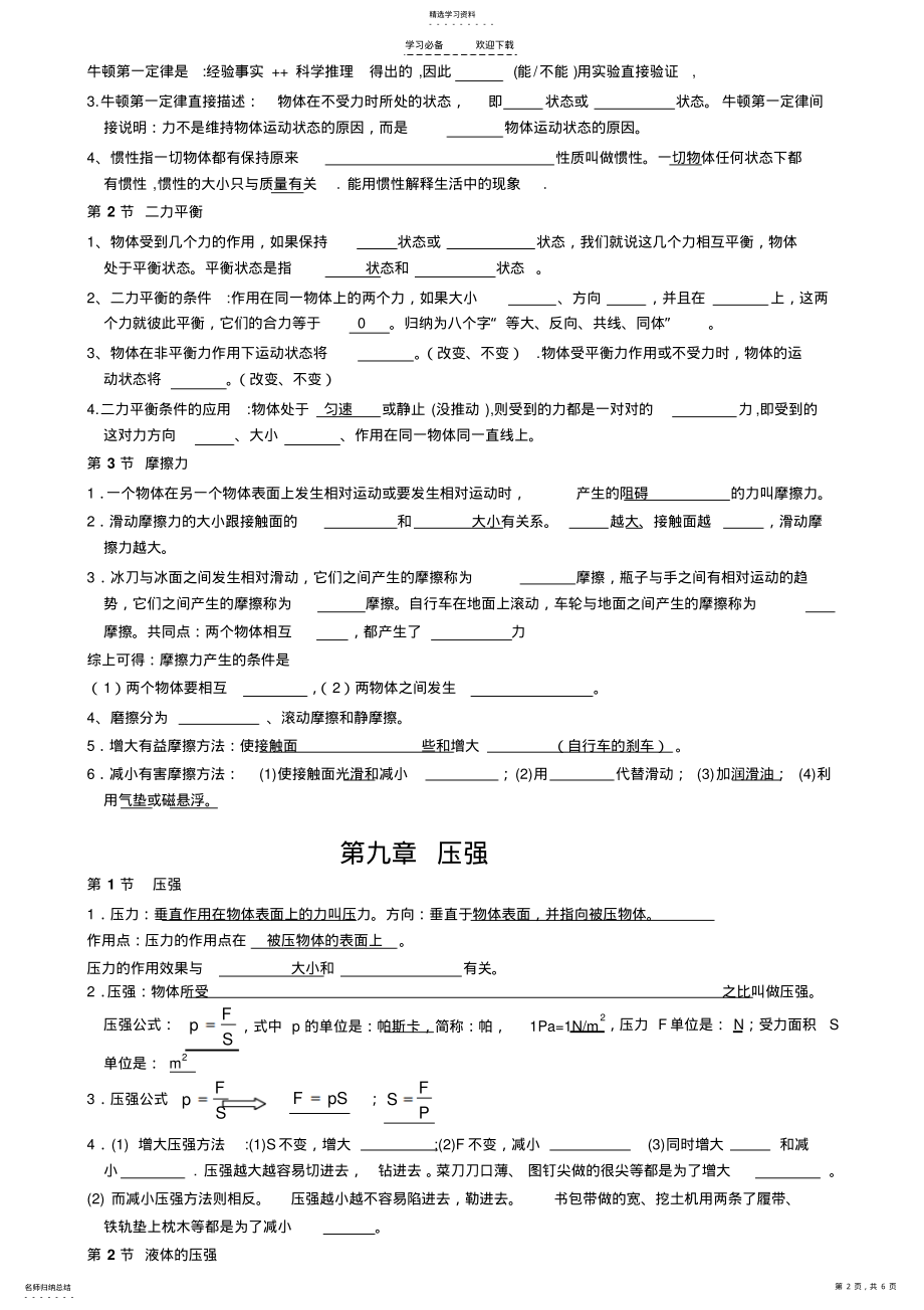 2022年新人教版八年级下册物理知识点梳理与过手 .pdf_第2页