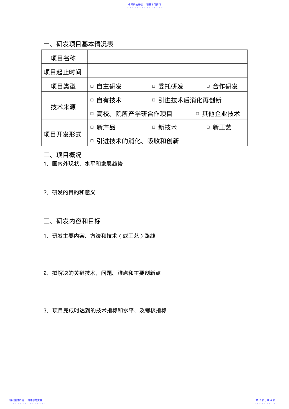 2022年3-2、研发项目立项书 .pdf_第2页