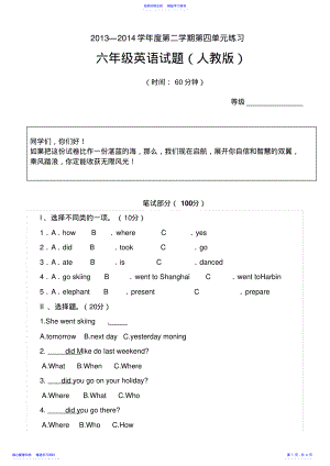 2022年PEP六年级英语下册第四单元测试 .pdf