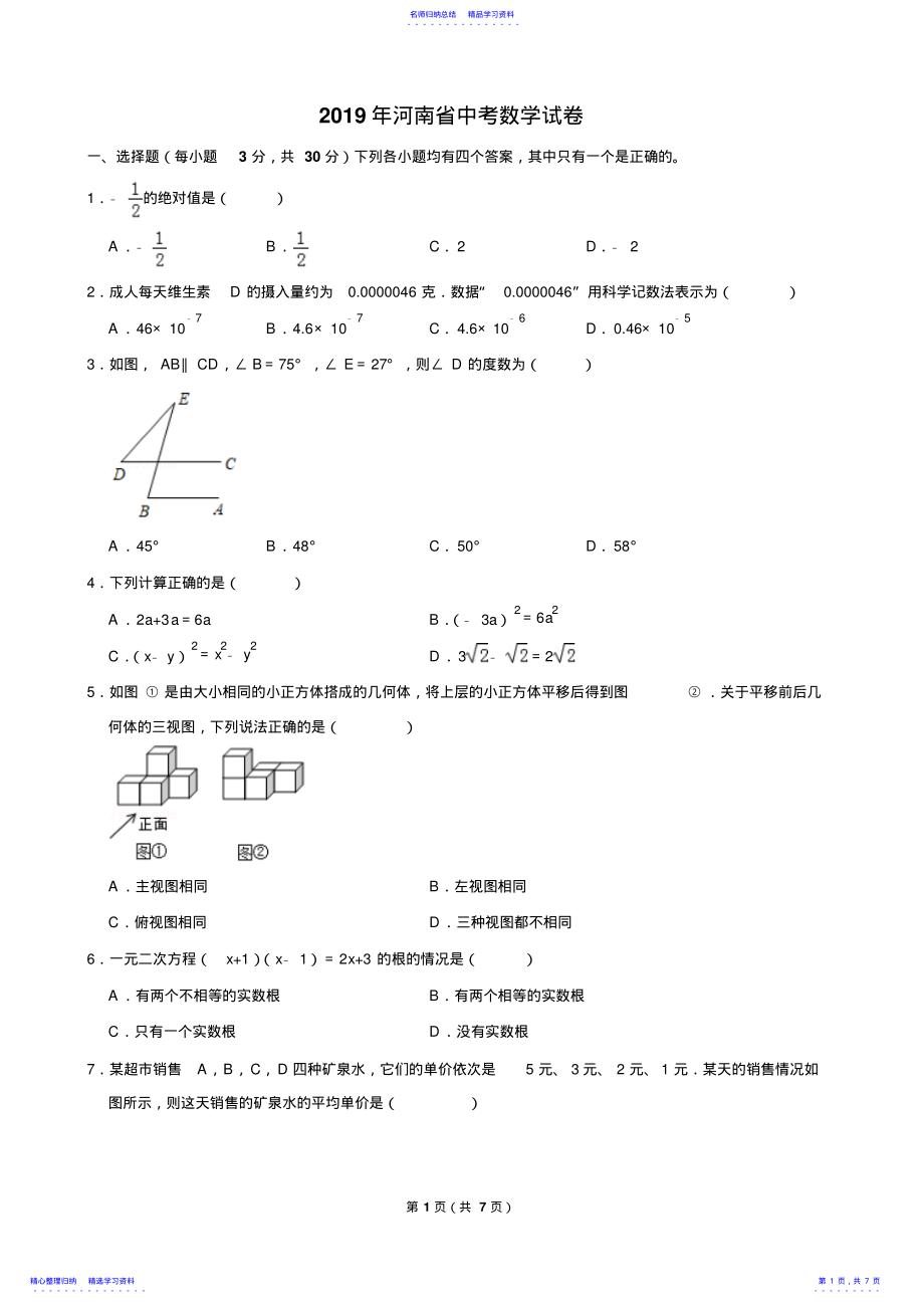 2022年2021年河南省中考数学试卷打印版 .pdf_第1页