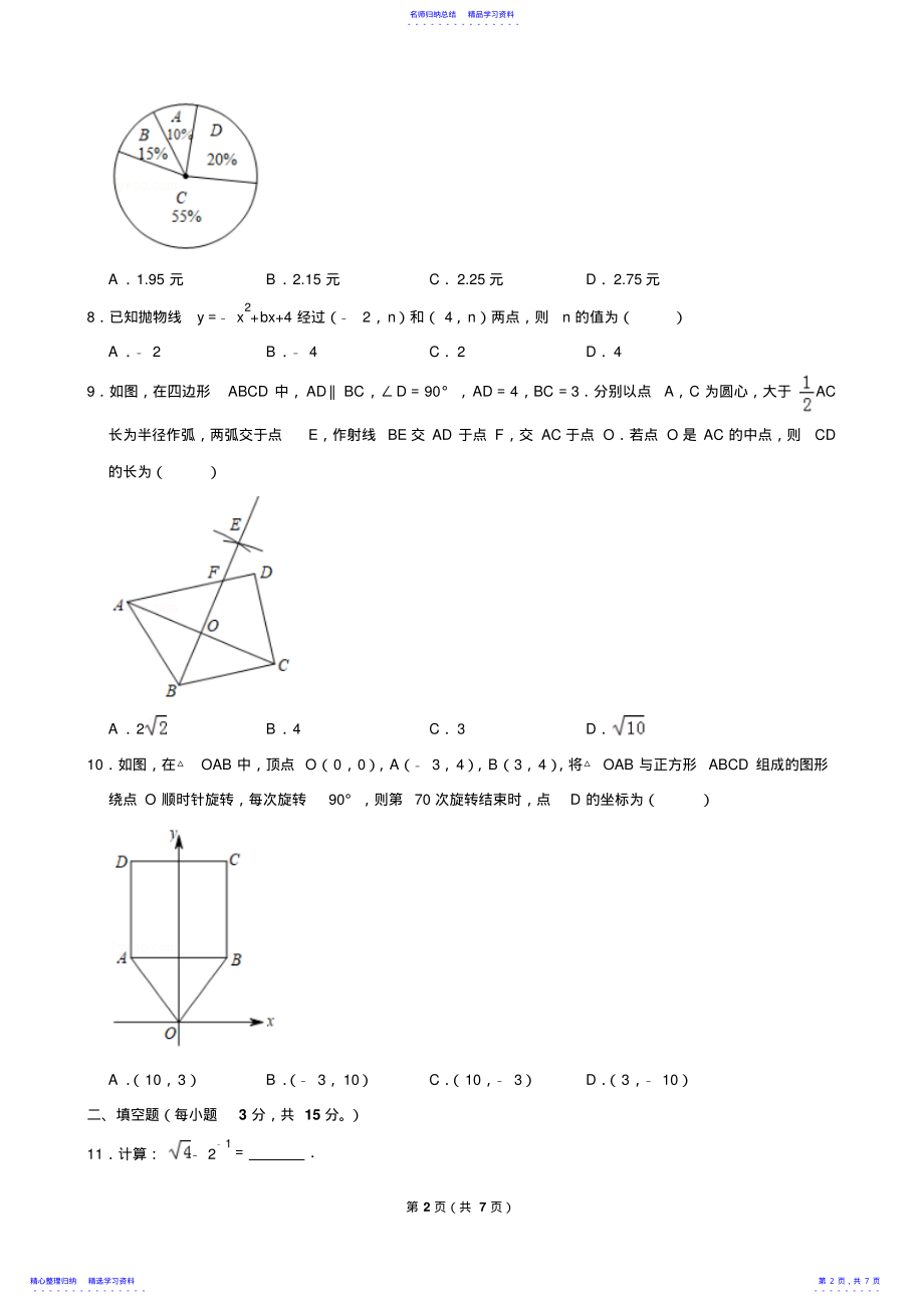 2022年2021年河南省中考数学试卷打印版 .pdf_第2页