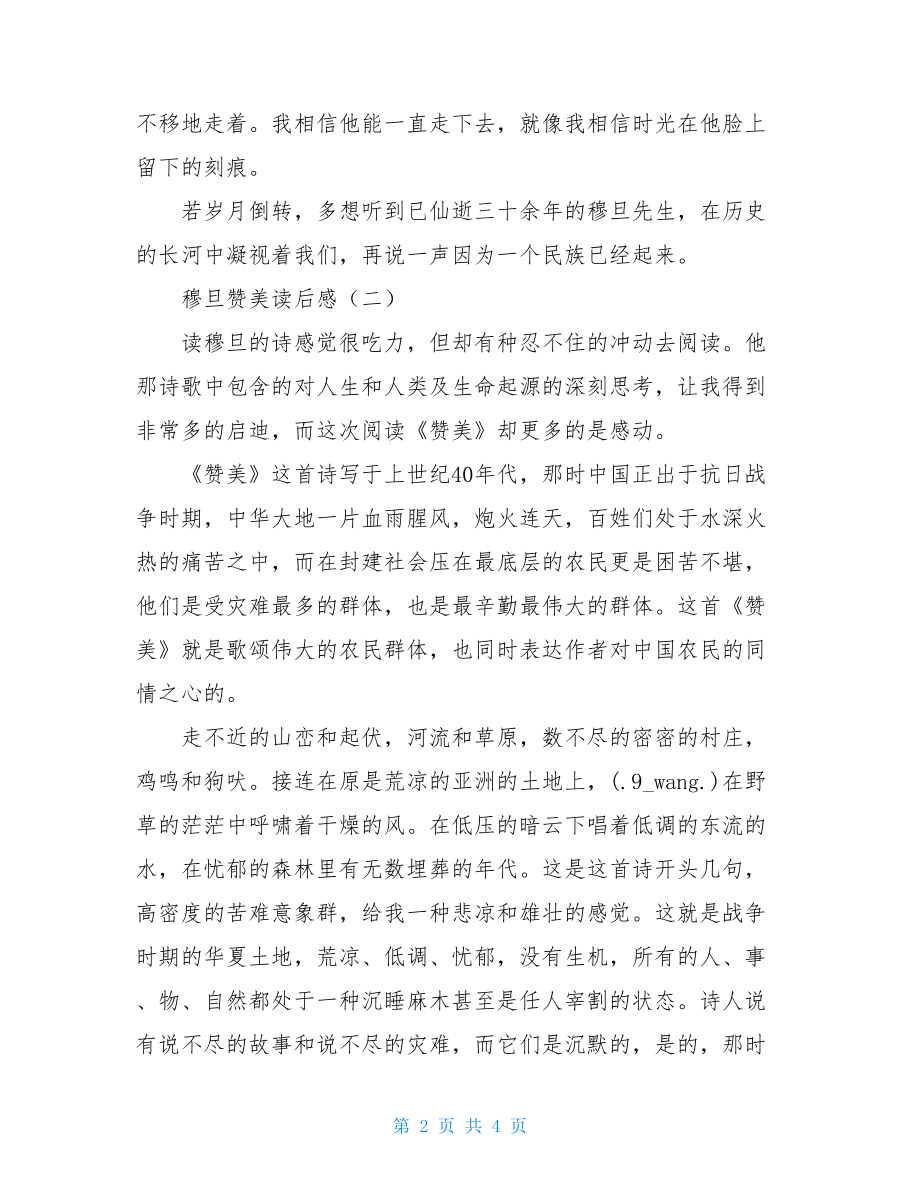 穆旦赞美读后感 双桅船读后感.doc_第2页