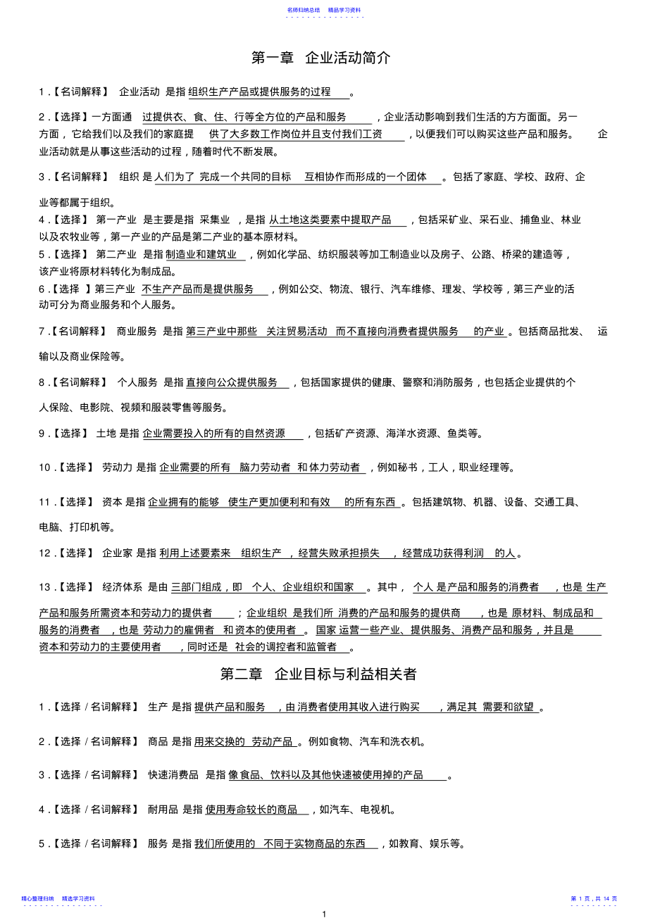 2022年11743企业组织与经营环境《考点精编》 .pdf_第1页