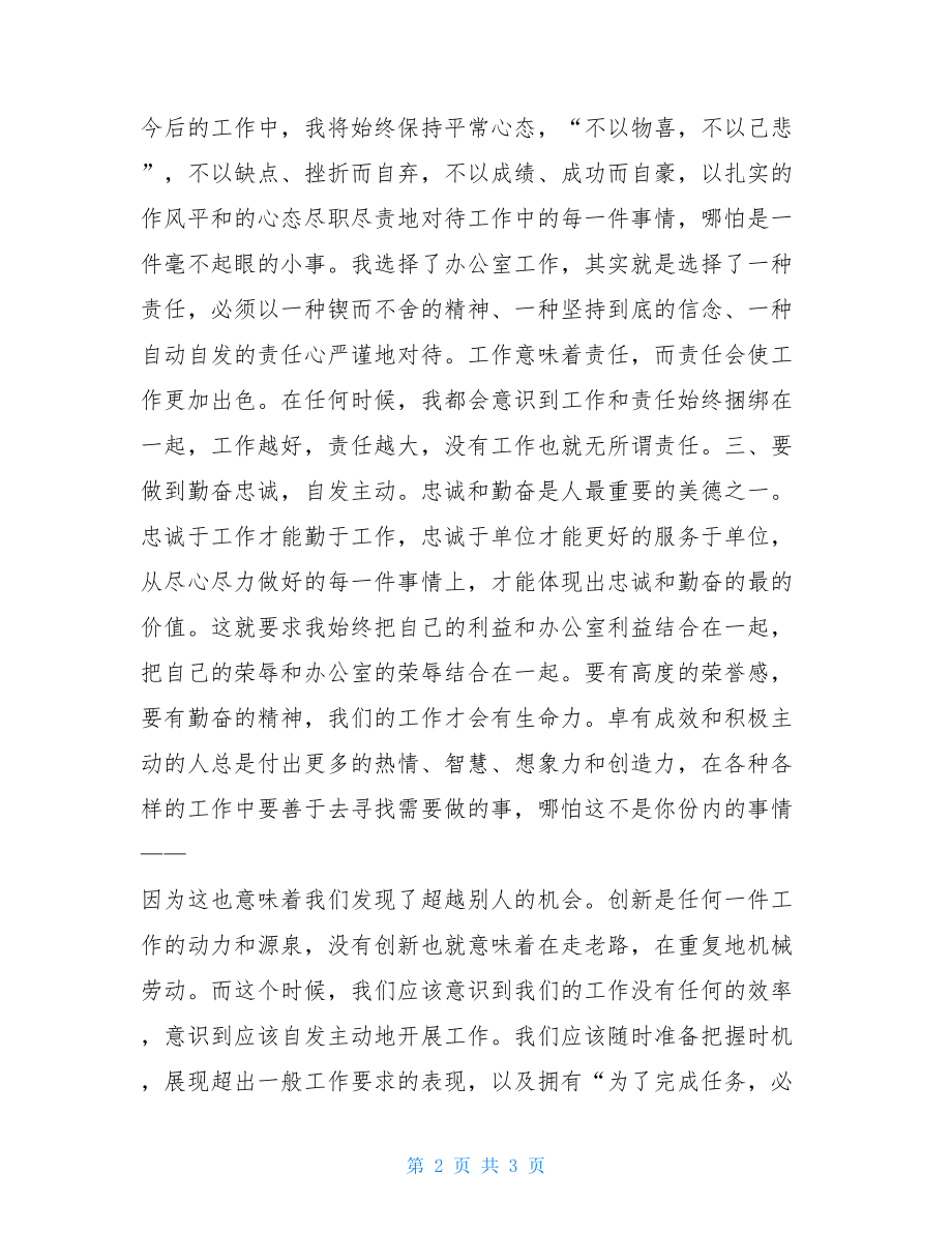 《没有任何借口》读后心得体会 没有任何借口2读后感.doc_第2页