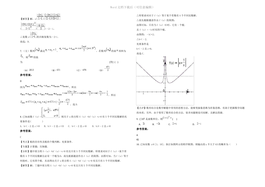 四川省成都市邛崃职业中学2022年高三数学理月考试题含解析.pdf_第2页