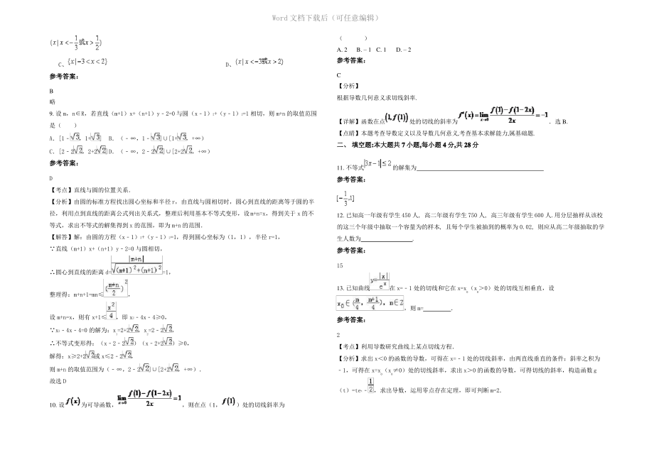 内蒙古自治区赤峰市羊场乡中学2021年高二数学理期末试卷含解析.pdf_第2页