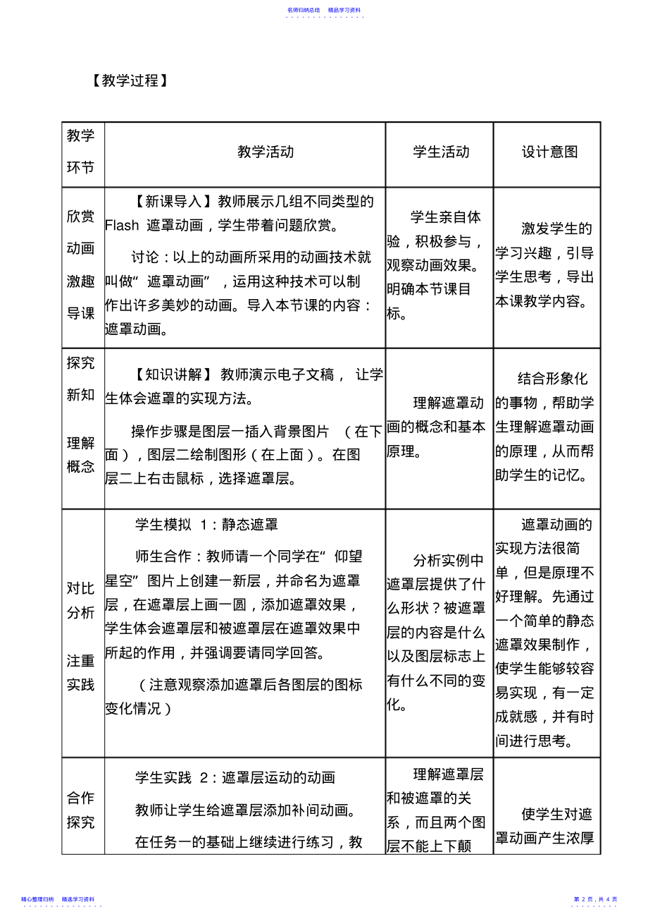 2022年FLASH遮罩动画教学设计 .pdf_第2页