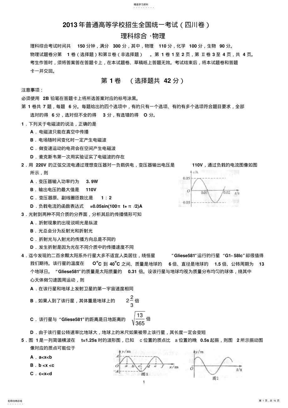 2022年普通高等学校招生全国统一考试理科综合 .pdf_第1页