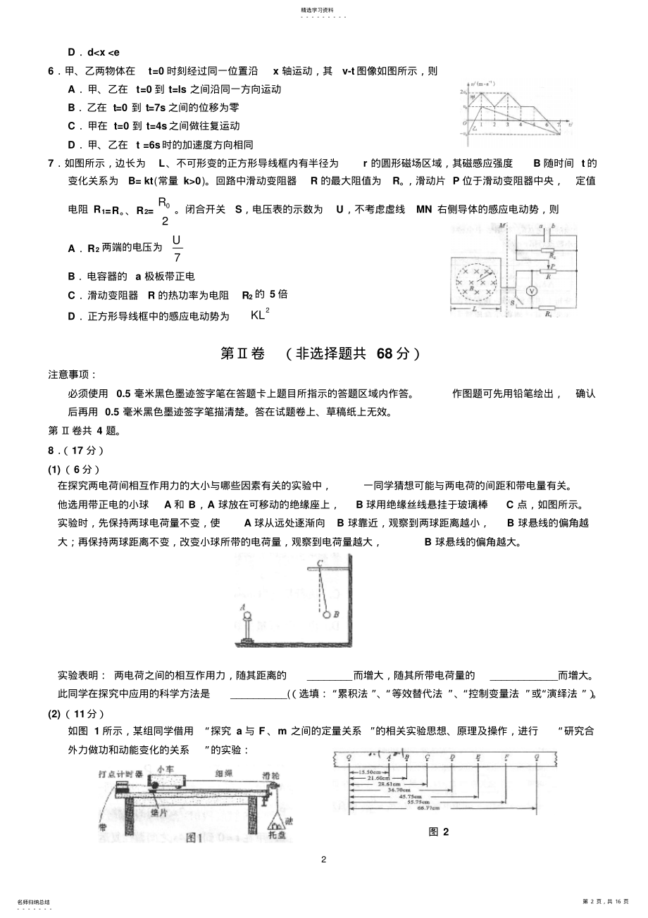 2022年普通高等学校招生全国统一考试理科综合 .pdf_第2页