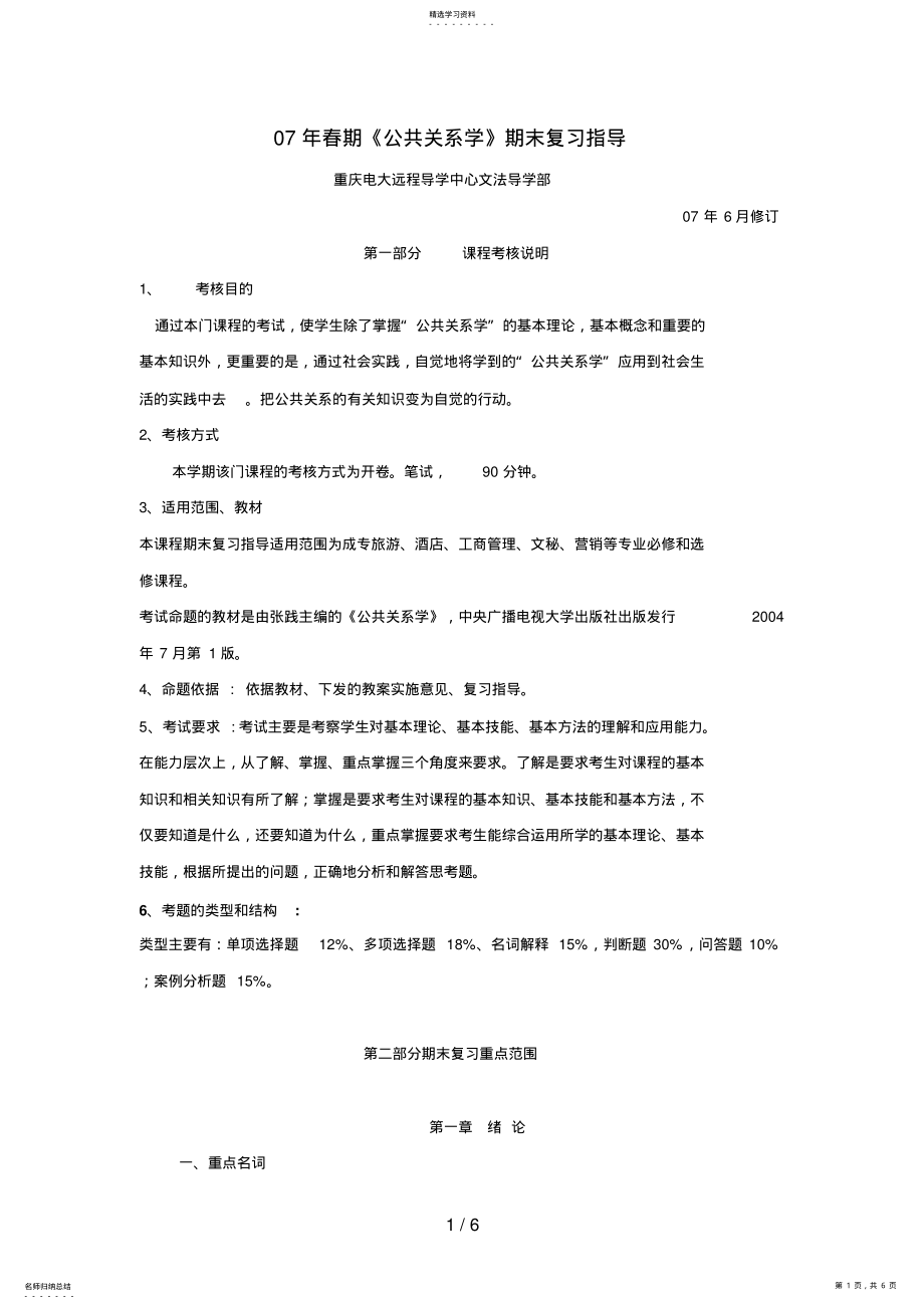 2022年春期公共关系学期末复习指导 .pdf_第1页