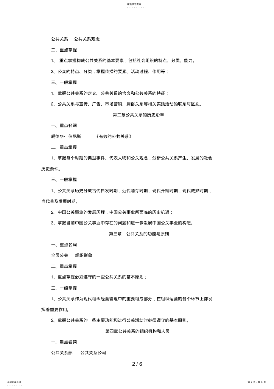 2022年春期公共关系学期末复习指导 .pdf_第2页