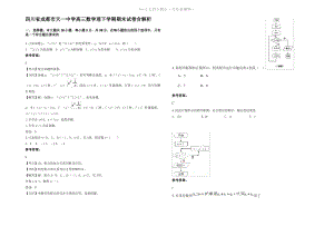 四川省成都市天一中学高三数学理下学期期末试卷含解析.pdf