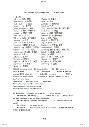 2022年新目标英语七级下册unit单元知识讲解 .pdf