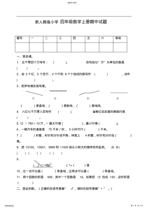 2022年新人教版小学四年级数学上册期中试题 2.pdf