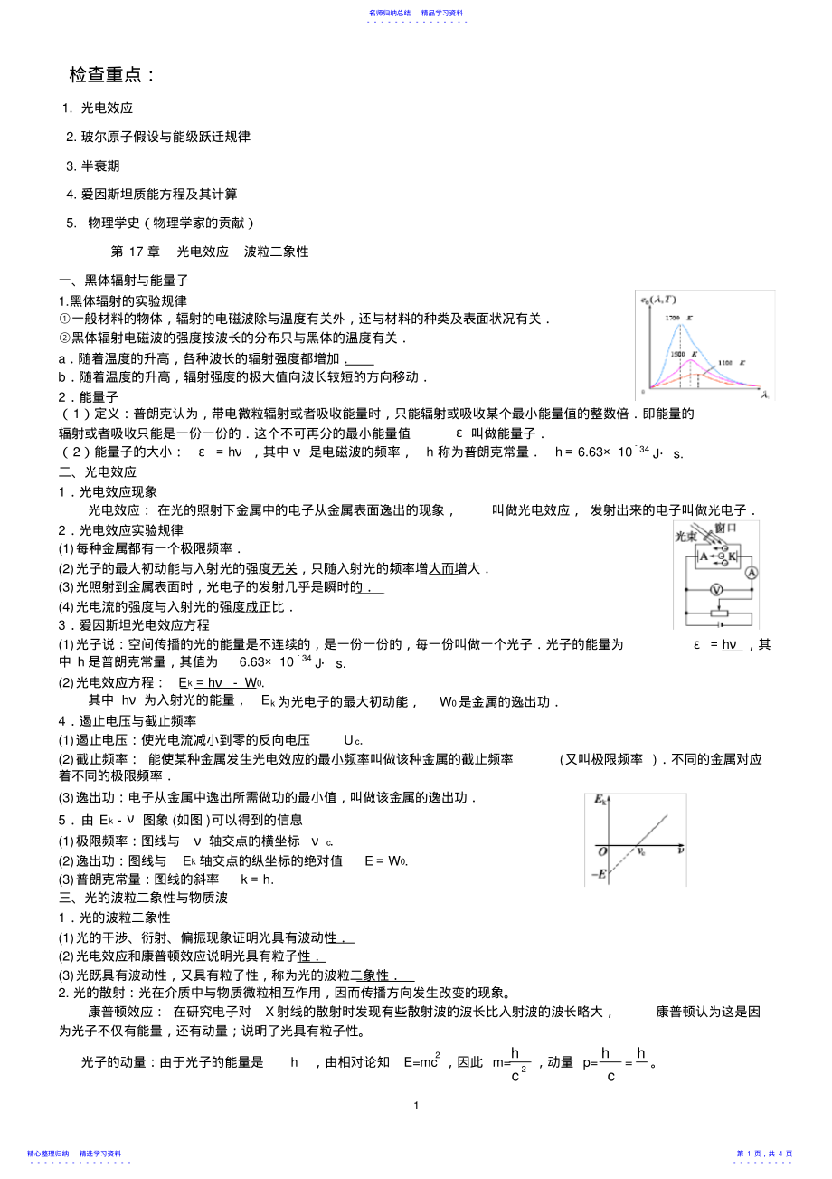 2022年3-5原子物理知识点总结 .pdf_第1页