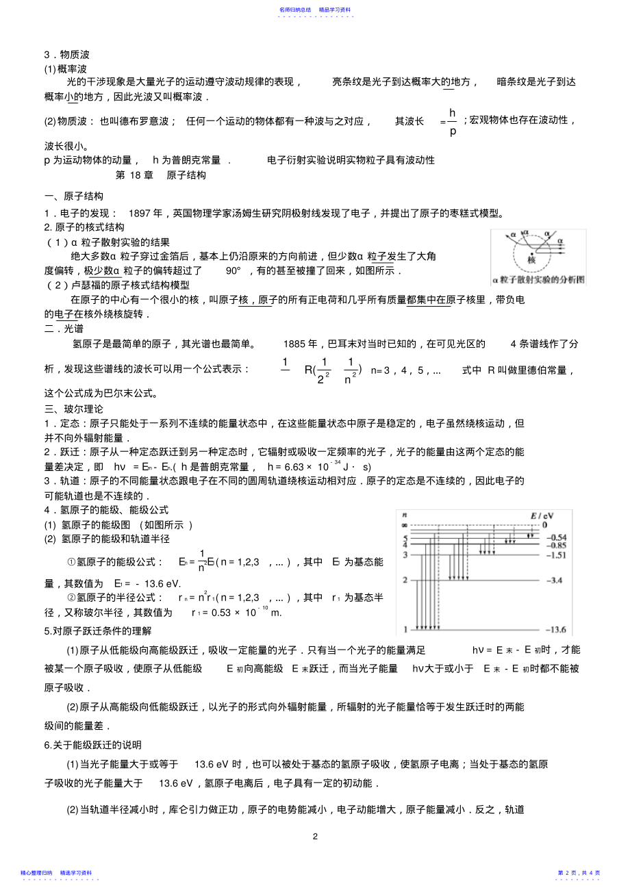 2022年3-5原子物理知识点总结 .pdf_第2页