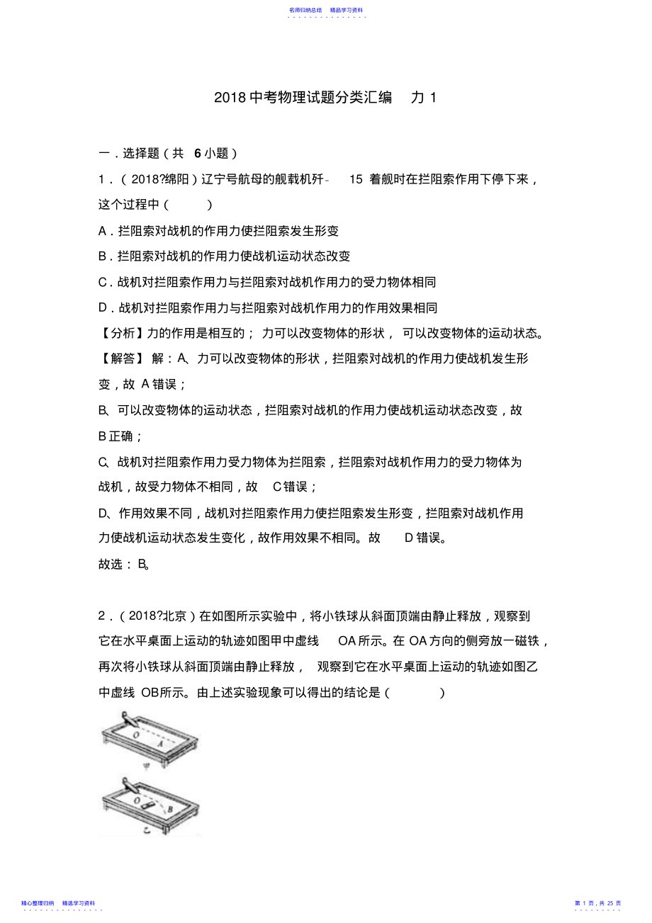 2022年2021中考物理试题分类汇编力 .pdf_第1页