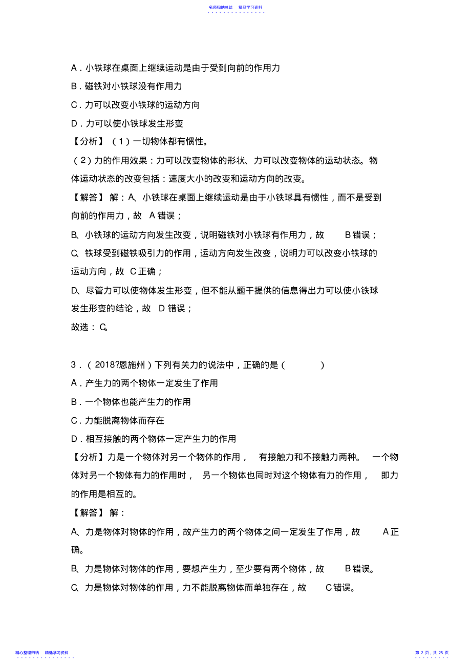 2022年2021中考物理试题分类汇编力 .pdf_第2页