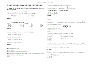 四川省广安市兴隆中学2020年高二数学文联考试题含解析.pdf