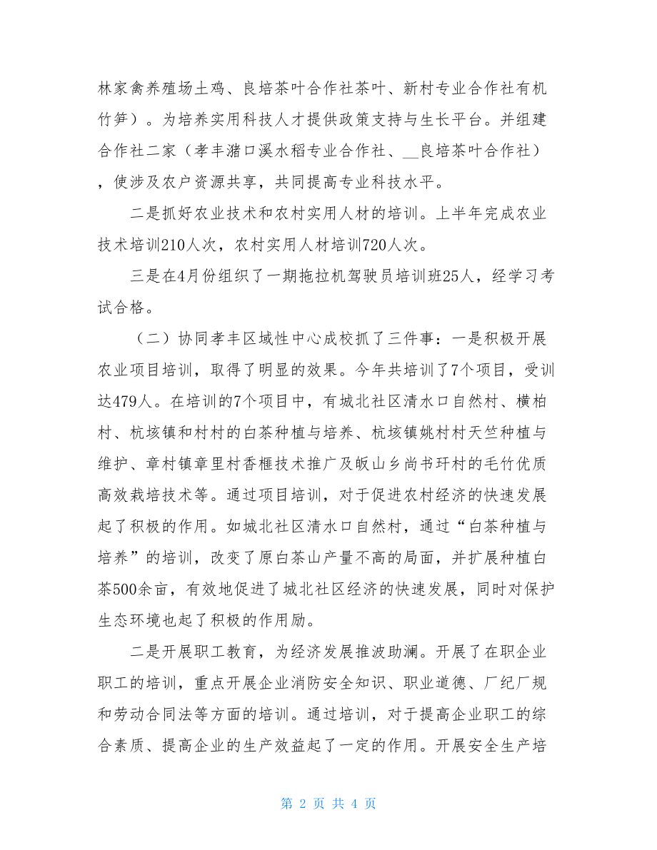 2021年镇科协工作总结镇科协工作总结.doc_第2页