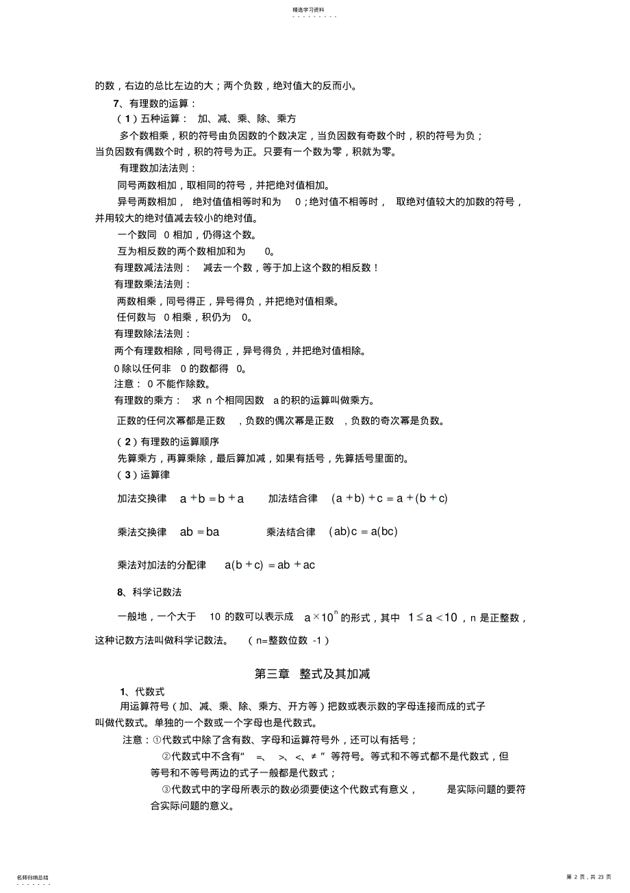 2022年新北师大版七年级数学知识点总结 .pdf_第2页