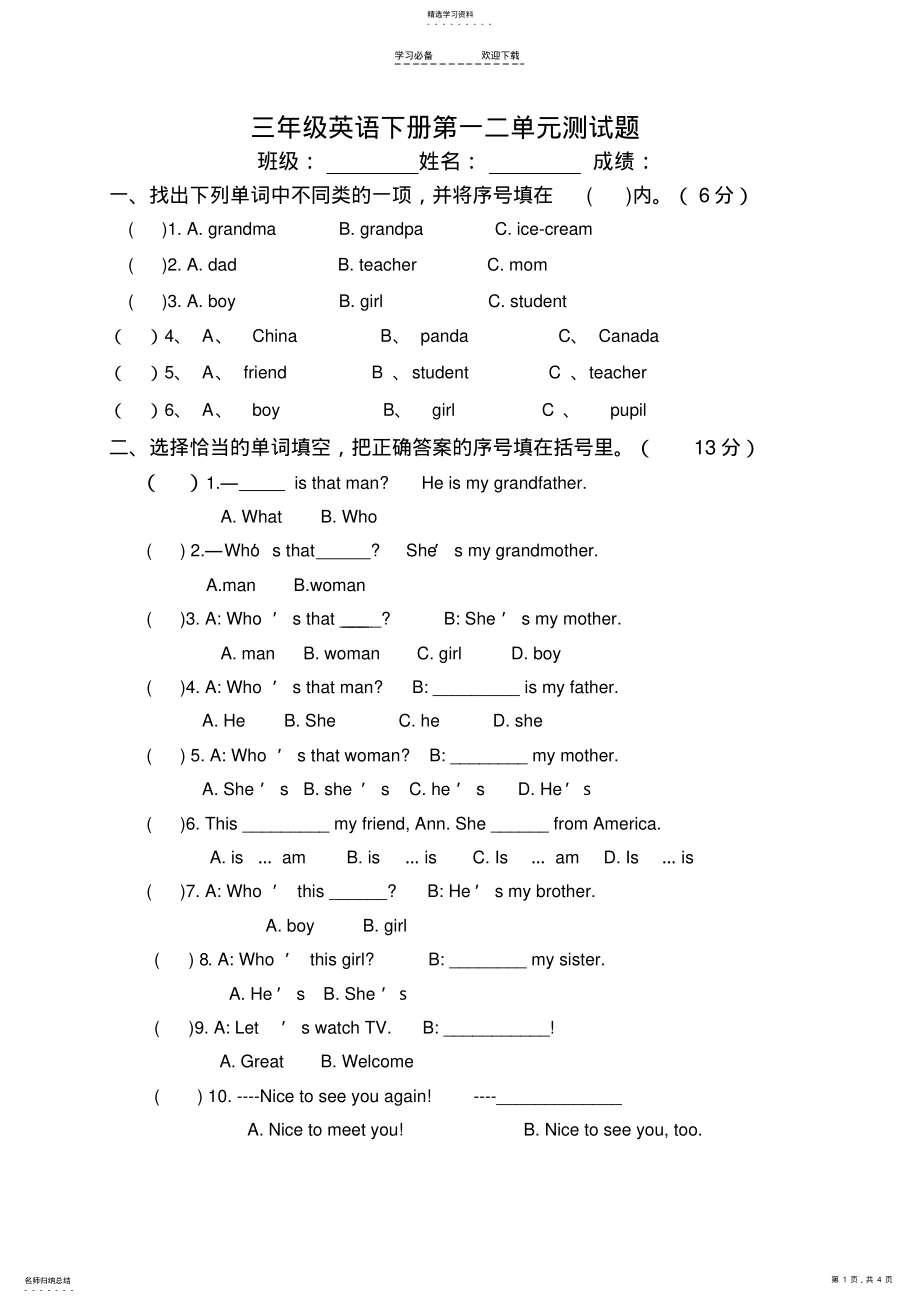 2022年新人教版三年级下册英语第一二单元测试题 .pdf_第1页