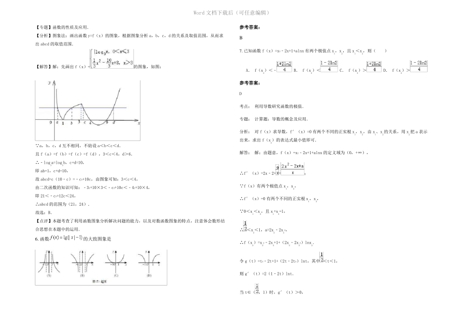 四川省成都市蒲江县职业中学2020年高三数学文下学期期末试卷含解析.pdf_第2页