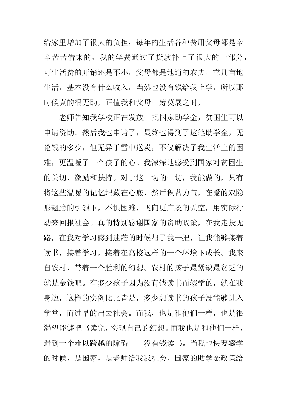 2021资助贫困学生仪式上的讲话800字.docx_第2页