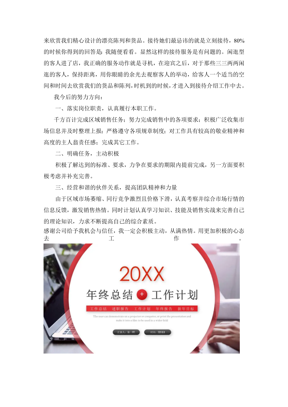 企业年度回顾报告岗位部门公司汇报资料 服装销售工作总结2.doc_第2页