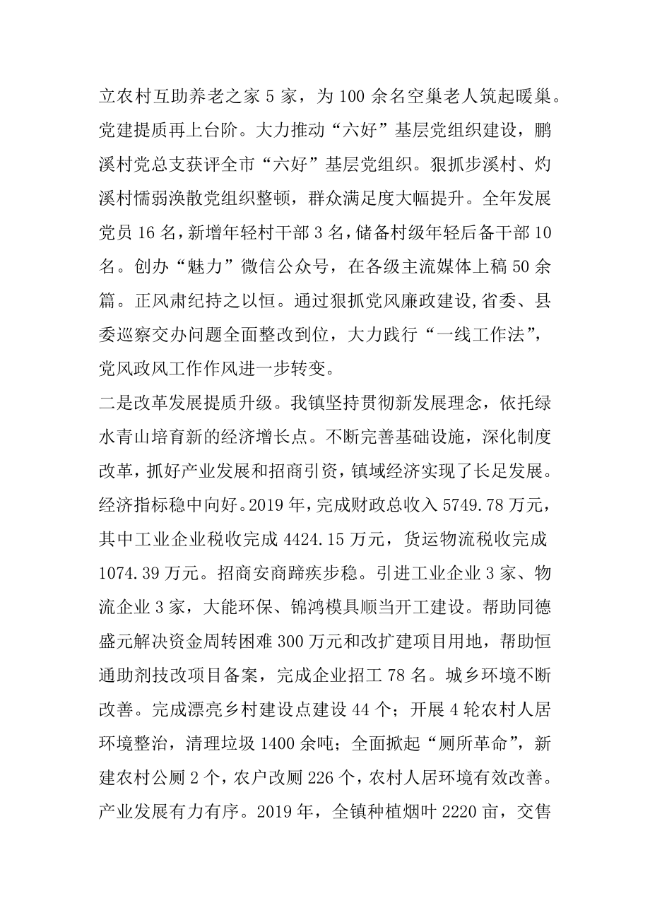 2021镇党委书记在全镇三级干部大会讲话.docx_第2页