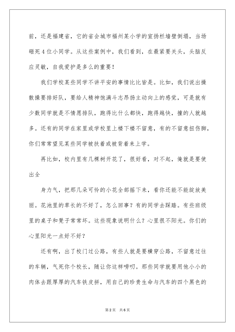 20220314143234安全教育日校长讲话稿_安全教育日校长讲话稿.docx_第2页