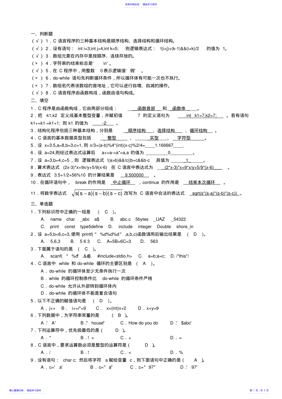 2022年C语言期中试卷答案 .pdf_第1页