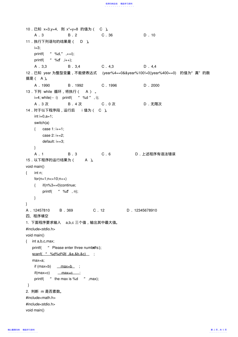 2022年C语言期中试卷答案 .pdf_第2页