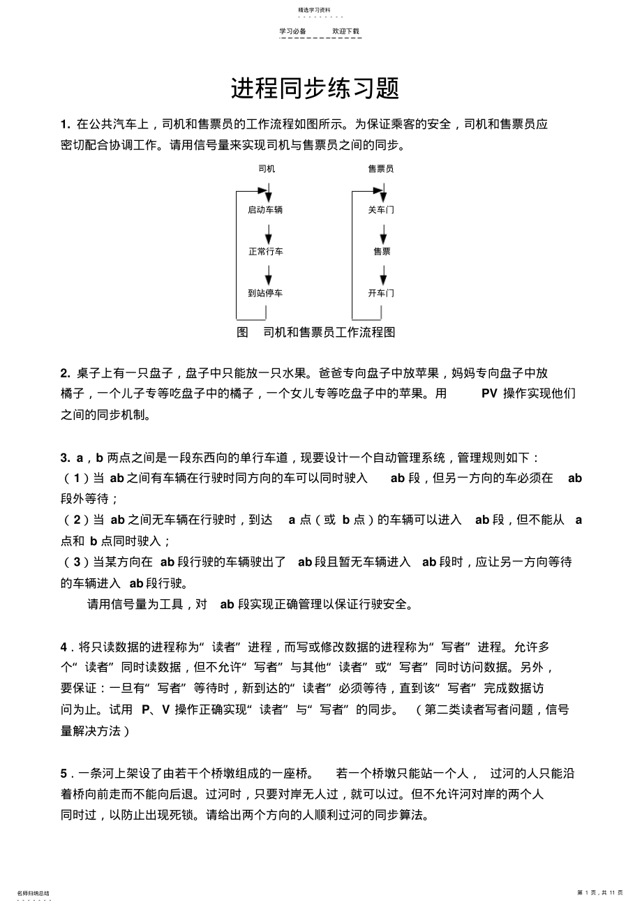 2022年新版进程同步典型例题 .pdf_第1页