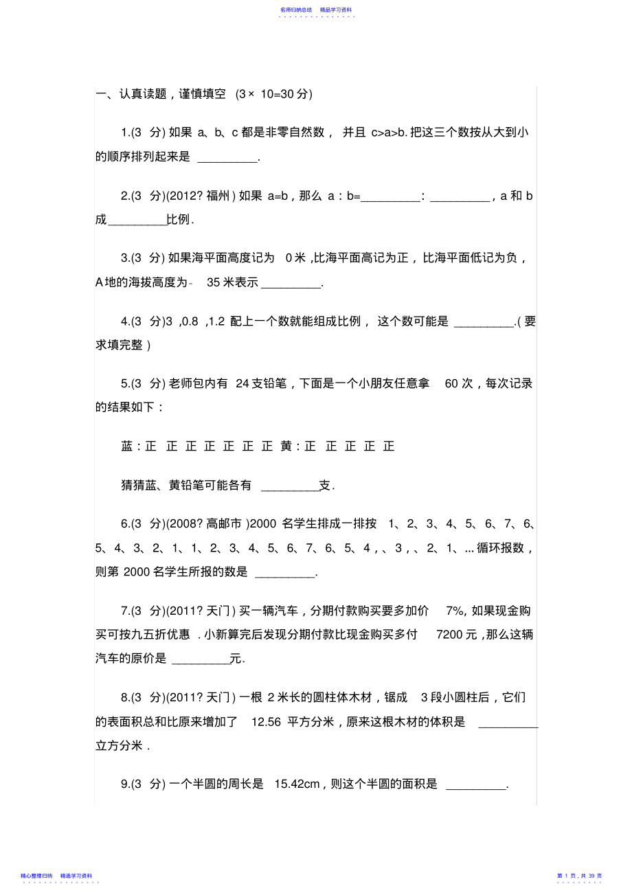 2022年2021年北师大小升初数学试卷及答案 .pdf_第1页