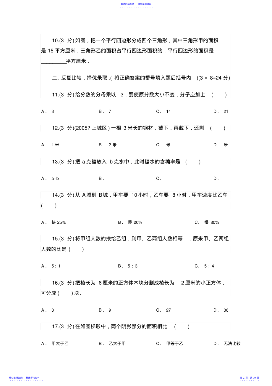 2022年2021年北师大小升初数学试卷及答案 .pdf_第2页