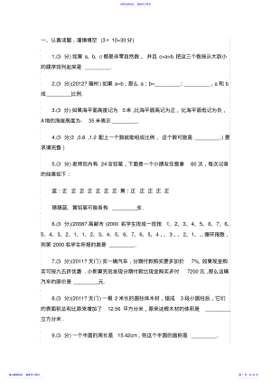 2022年2021年北师大小升初数学试卷及答案 .pdf