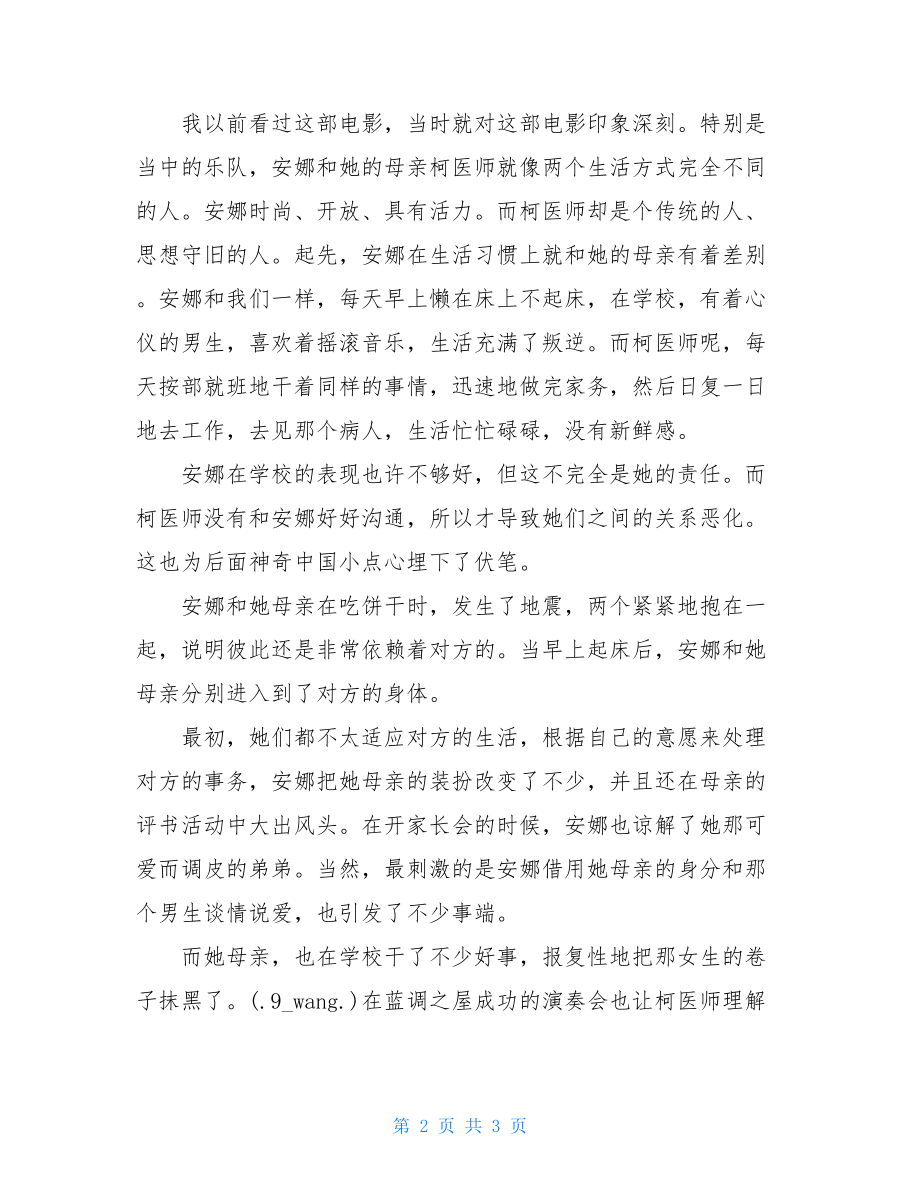 辣妈辣妹观后感辣妈辣妹经典影评.doc_第2页