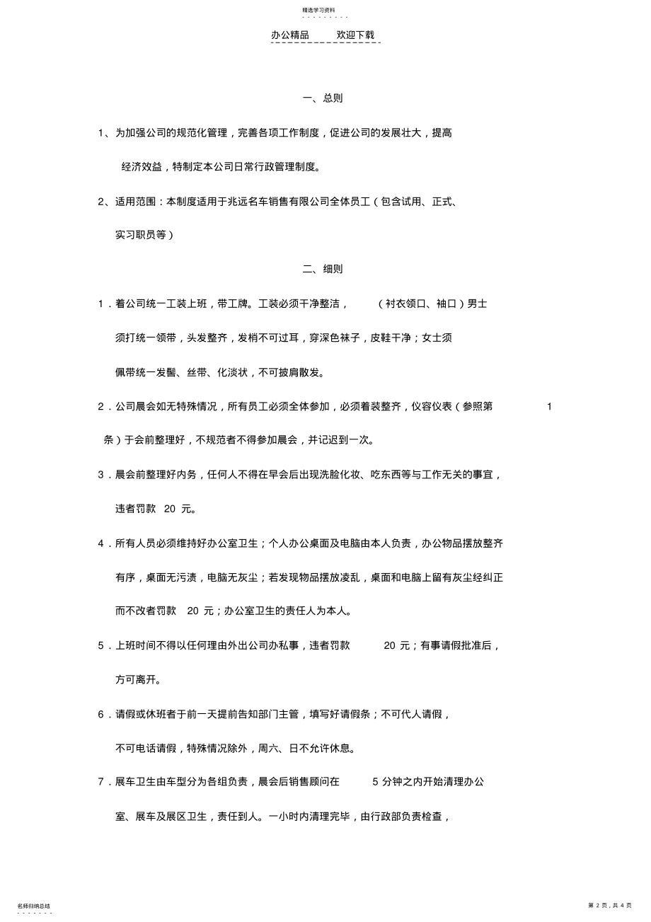 2022年日常行政规章管理制度 .pdf_第2页