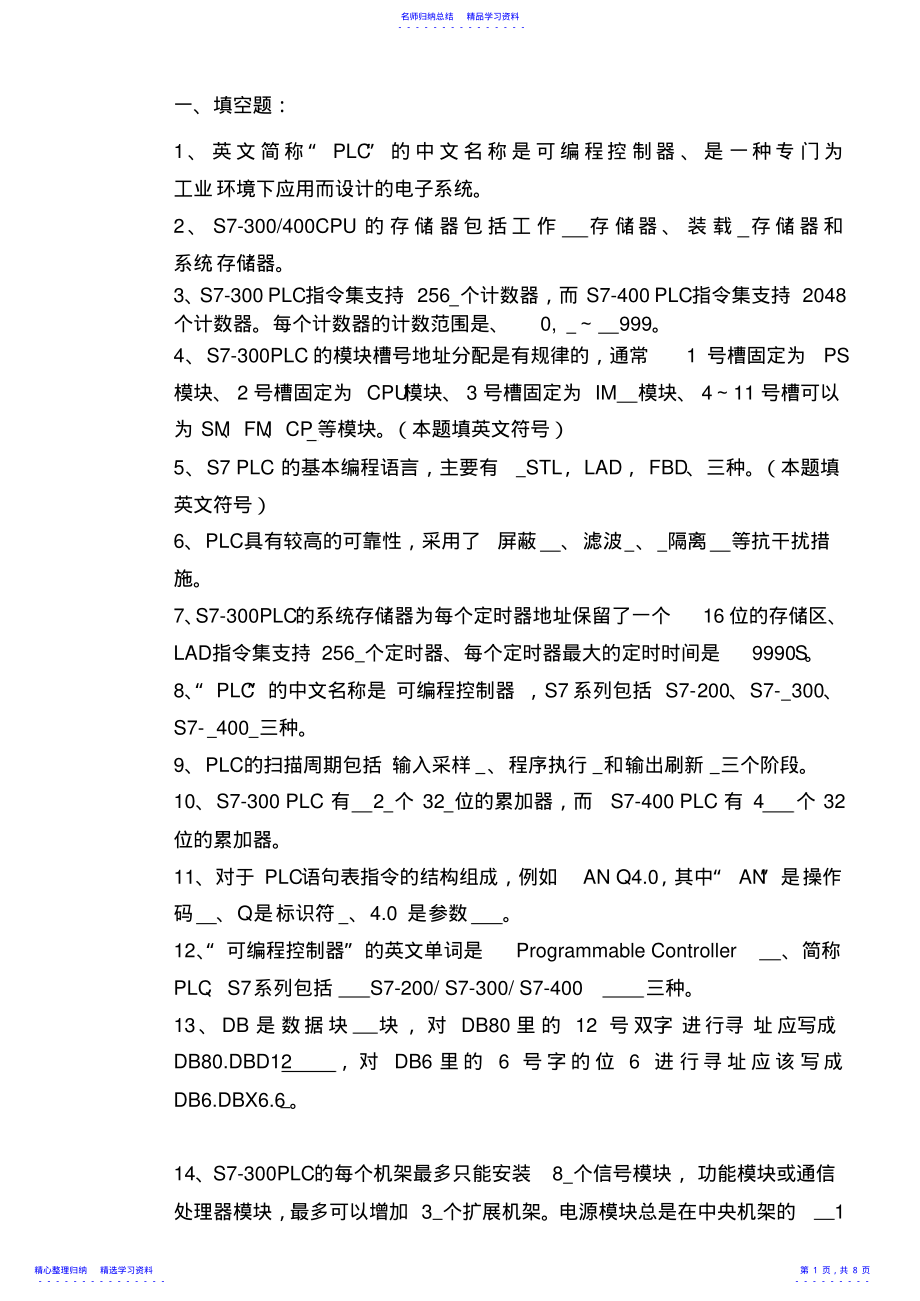 2022年plc期末复习资料 .pdf_第1页