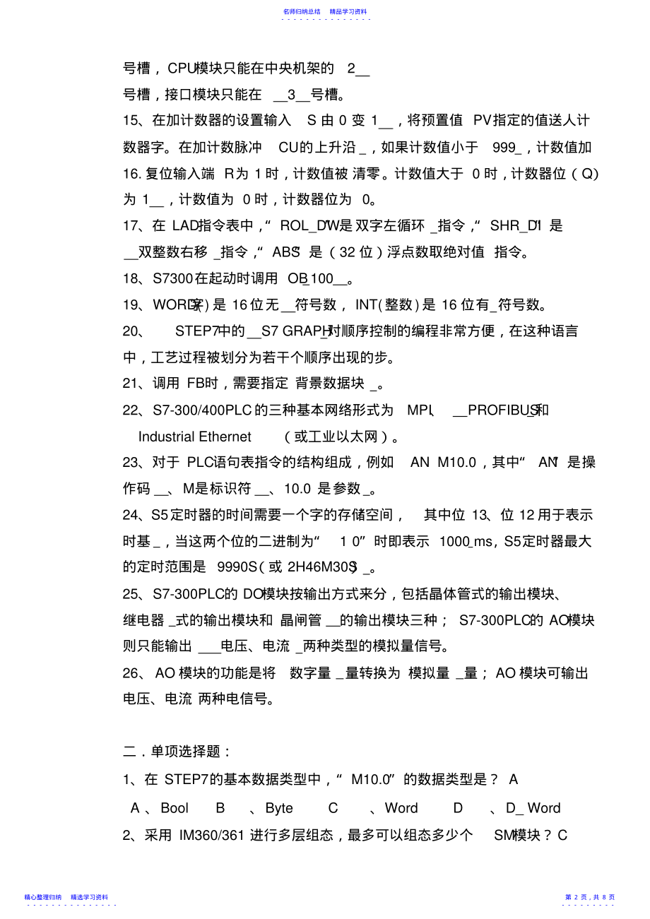 2022年plc期末复习资料 .pdf_第2页