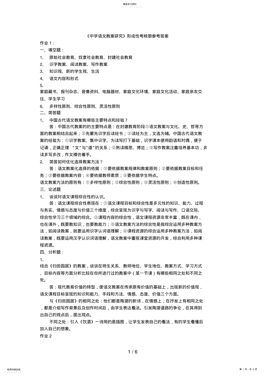 2022年春中学语文教学研究答案 .pdf_第1页