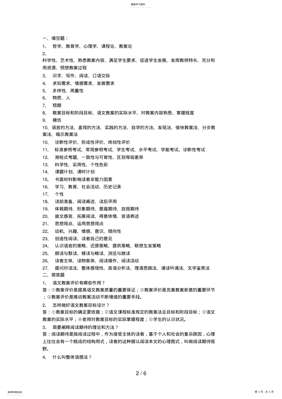 2022年春中学语文教学研究答案 .pdf_第2页