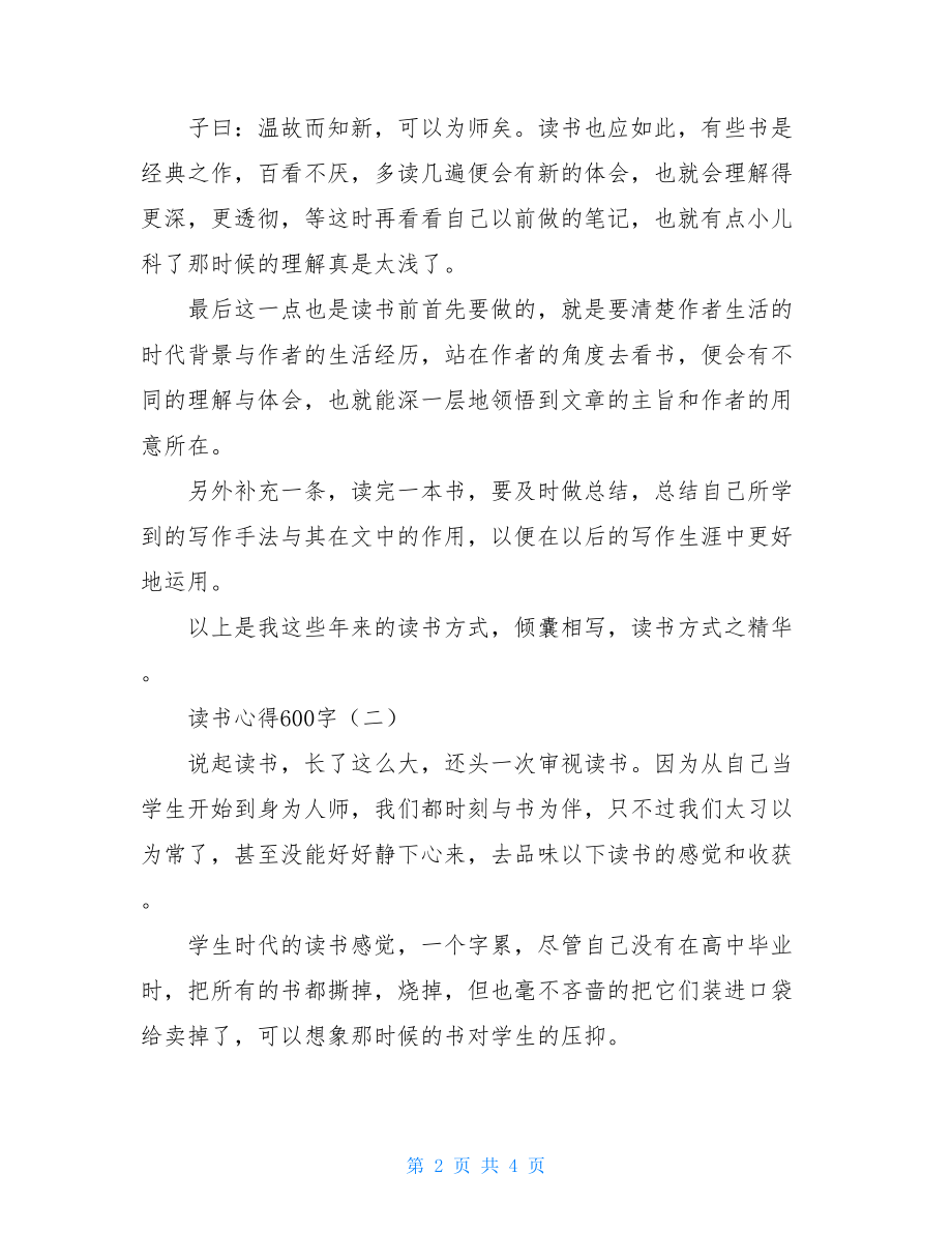 读书心得600字初三读书心得600字.doc_第2页