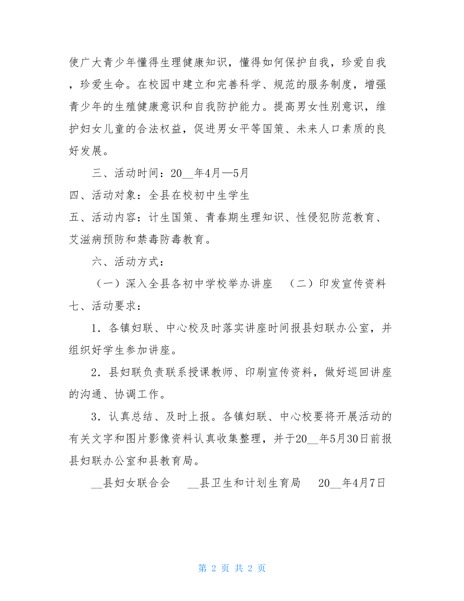 青春期健康知识进校园的活动方案 健康知识大全.doc_第2页