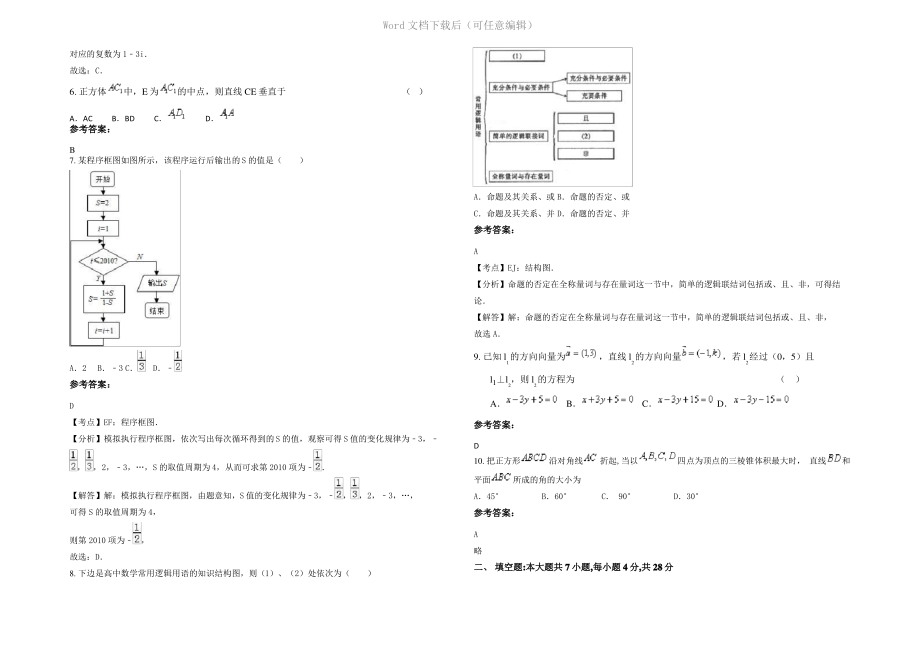 内蒙古自治区赤峰市松山区初头朗中学高二数学文月考试卷含解析.pdf_第2页