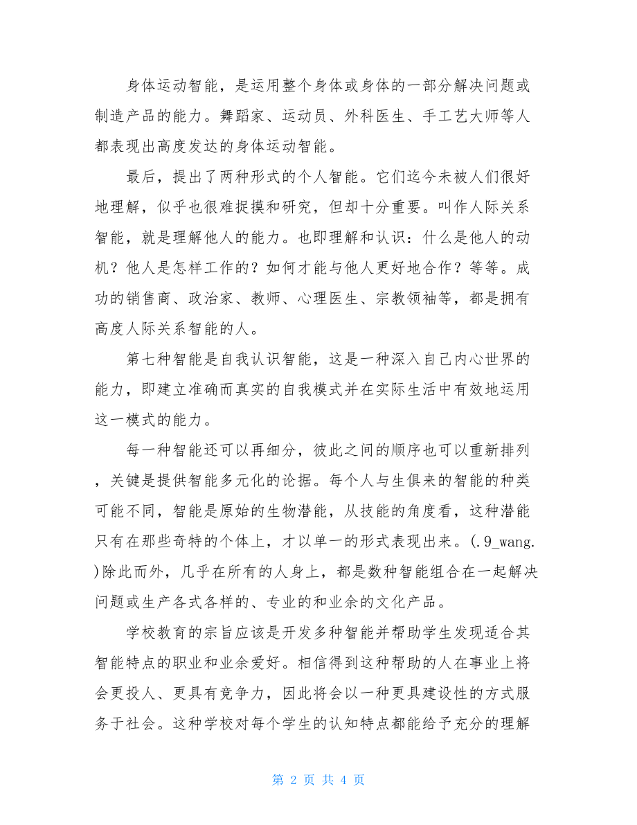 重访三种文化的幼儿园读后感 多元智能理论读后感 .doc_第2页