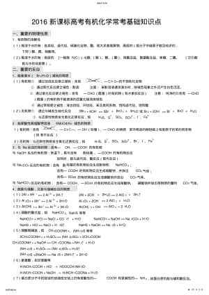 2022年新课标高考有机化学常考基础知识点 .pdf